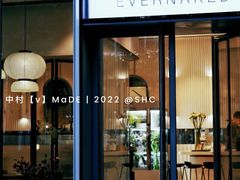 门面-EVERNAKED裸蛋糕(SOHO天山店)