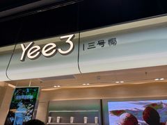 -天宝兄弟(前海壹方城店)