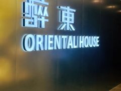 -醉东Oriental House(静安嘉里中心店)