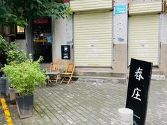 -春庄咖啡SpringHues(钟楼小区店)