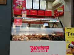 -张鸭子重庆特产卤味小吃(四公里店)