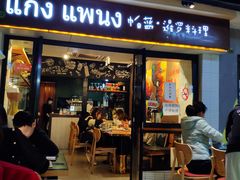 门面-帕蓝·暹罗料理(曲阳店)