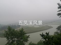 -五凤溪古镇