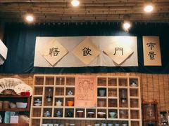 -悟饮门市景店