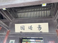 -常熟方塔园