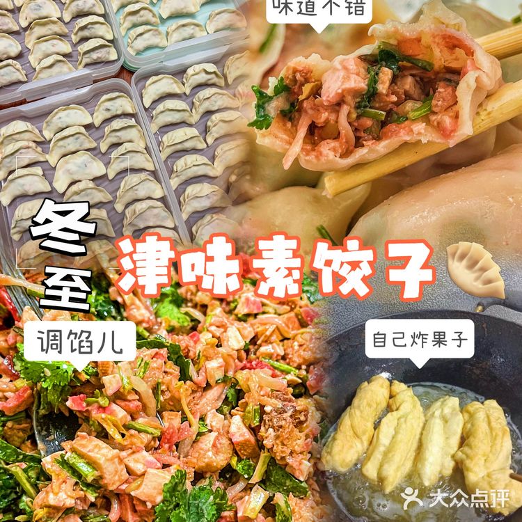 津味素饺子的做法步骤,津味素饺子怎么做❓