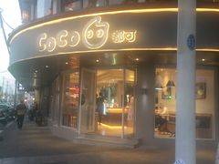 门面-都可手作(学士街手作店)