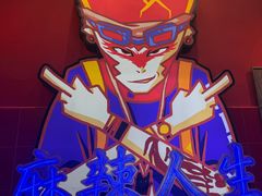 -冒椒火辣(太古里店)