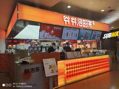 -爷爷不泡茶NOYEYENOTEA(武汉佰港城创始店)