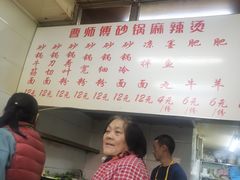 -曹宝林砂锅麻辣烫(星光路店)