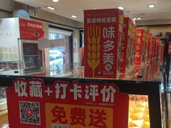 -味多美蛋糕(亚非大厦店)