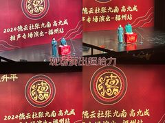 -福州海峡文化艺术中心