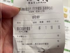 -Yes Lemon就是柠·手打柠檬茶(苏州中心一店)