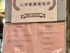 -惠源面包店(开禾路店)