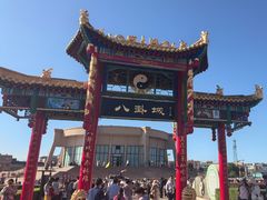 -特克斯八卦城