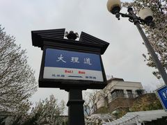 -天津五大道文化旅游区