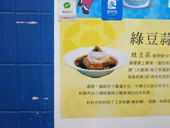 菜单-欧恋洋葱冰淇淋绿豆馔