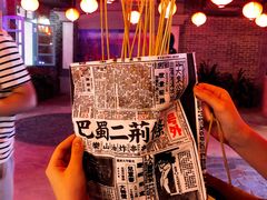 -乐彡炸串·烤苕皮(西单华威约饭街店)