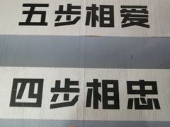 -深圳失恋博物馆再见前任(汇商名苑店)