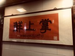 -掌上鲜(南顺城街店)