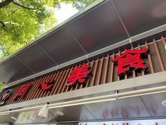 门面-同心楼(解放北路店)