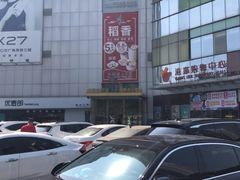 -稻香迎囍皇宫(港惠店)