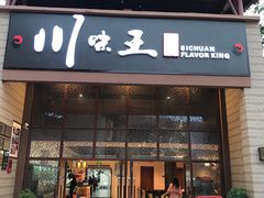 门面-南海渔家•海鲜•正宗海南菜(海棠湾店)