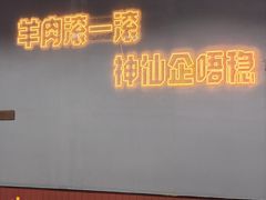 -拾分大排档·顺德鱼生·炭火羊肉煲·海鲜烧烤(南海桂城店)