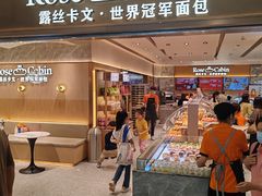 -露丝卡文•世界冠军面包(乐峰广场店)
