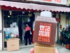 -世记咖啡(氹仔外卖店)