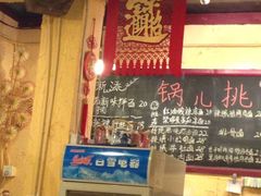 -锅儿挑面馆
