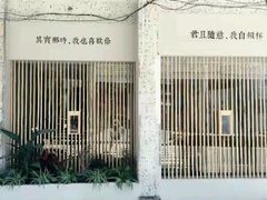 -周三的情书花园餐厅(江北店)