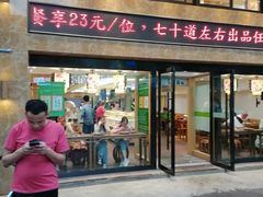 门面-素满香·食养自助(建邺万达店)
