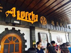 门面-船屋葡国餐厅