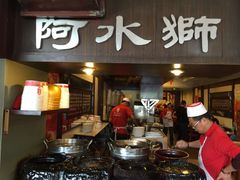 门面-阿水狮猪脚大王(台中公园店)