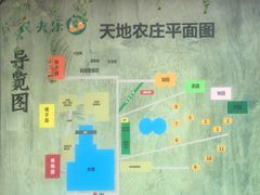 -天地生态农庄