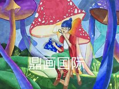 -鼎画艺术机构(贵都店)