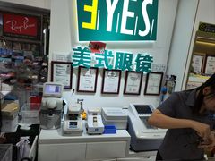 -美式眼镜·授权蔡司.依视路.尼康.豪雅.明月(人民广场店)
