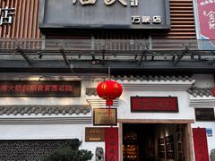 -金苑酒家·客家菜·广东老字号(万象店)