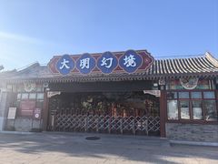 -大明幻境第一城