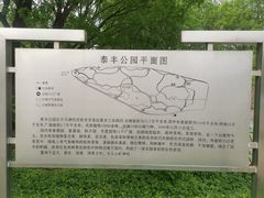 -泰丰公园