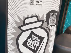 -太二酸菜鱼(正大广场店)