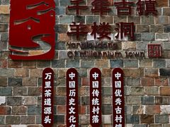 -羊楼洞