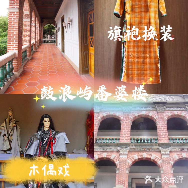 厦门旅游｜带上女票来历史悠久的番婆楼旗袍换装吧[机智]