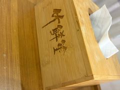 -竹鲜笙全竹宴(国色天香店)
