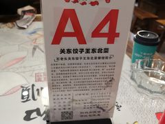 -石老头关东饺子王·东北菜(嘉华鑫城店)