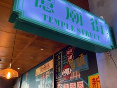 门面-憶廟街 X 沙角邨(太古城店)