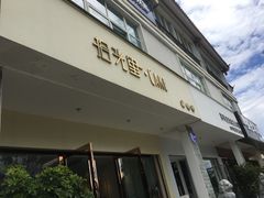 门面-拾光里·Cake 私人订制蛋糕甜品台