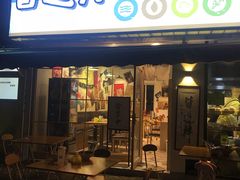 门面-皆道拌麻辣烫·麻辣拌