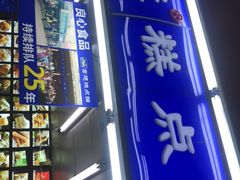 门面-宫廷糕点铺
